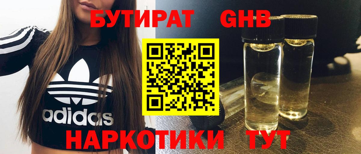 Бутират BDO 33% Феодосия