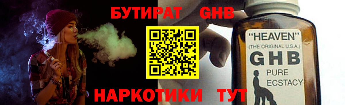 Феодосия  Бутират BDO  БУТИРАТ  Вход с VPN 