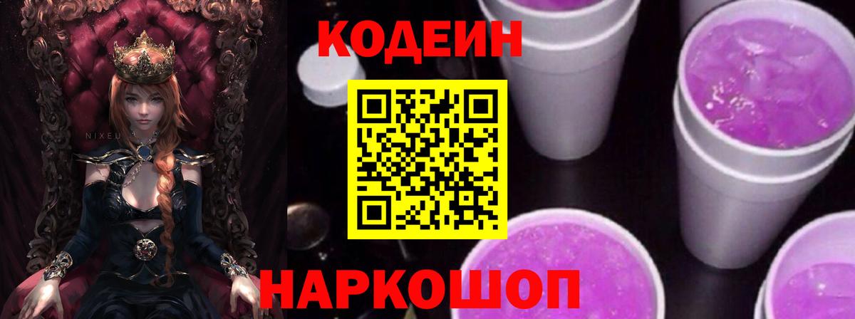 Codein Purple Drank Феодосия