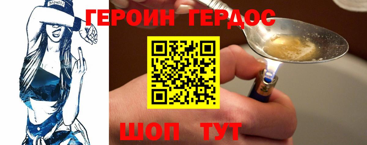 Героин герыч  ГЕРОИН  Феодосия  Вход с VPN 