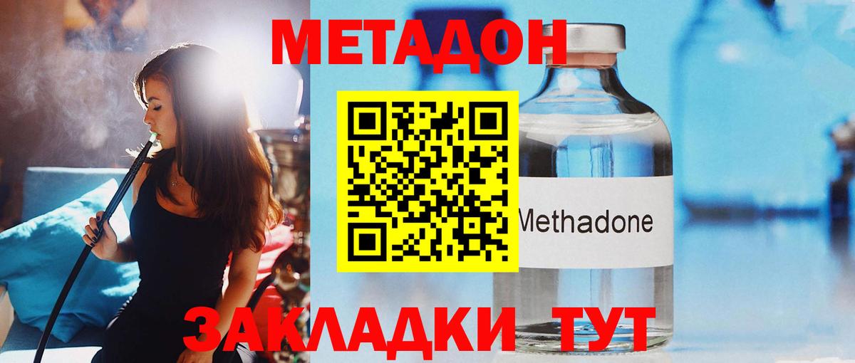 Метадон кристалл  Метадон белоснежный  Вход с VPN  Феодосия 