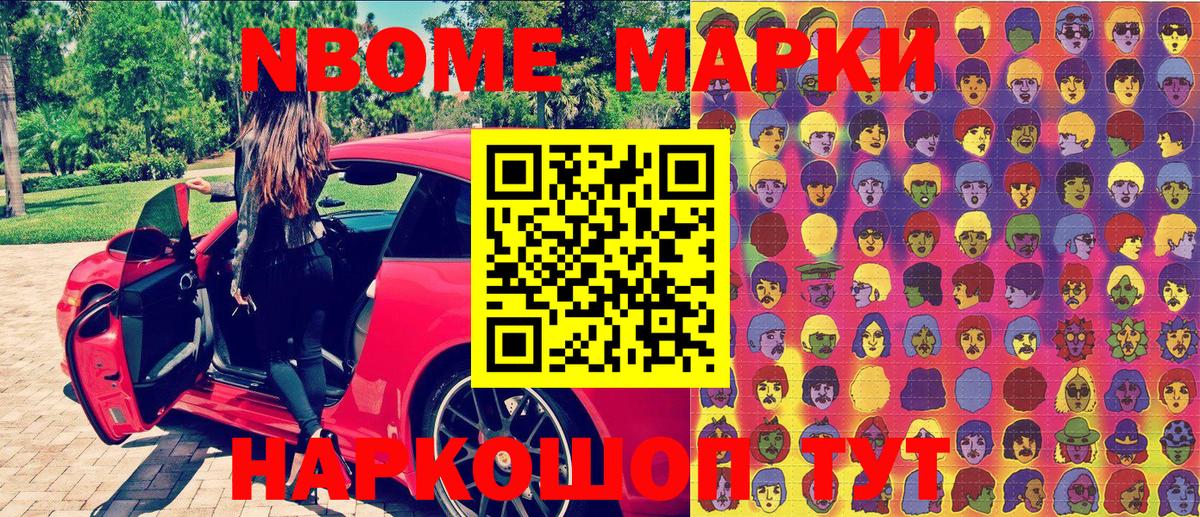 Марки NBOMe 1,8мг Феодосия